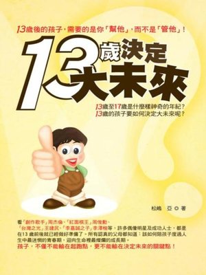 cover image of 13歲決定大未來